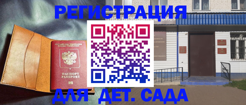 прописка гарантия в Волгограде