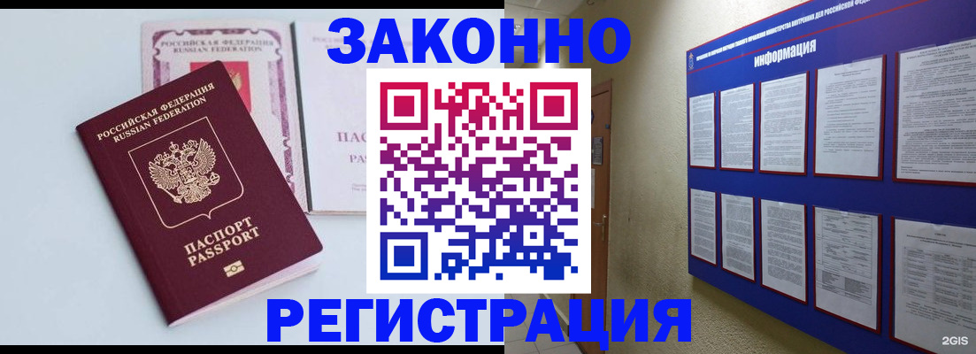 временная регистрация в квартире в Волгограде