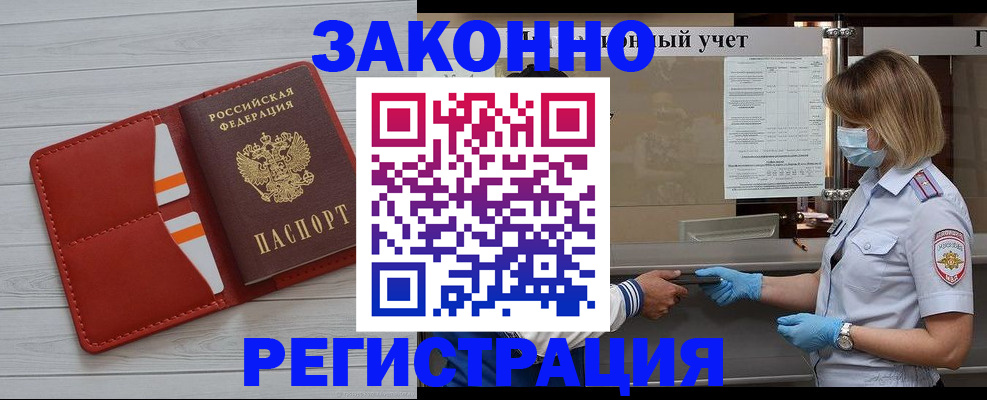 прописка для работы в Волгограде